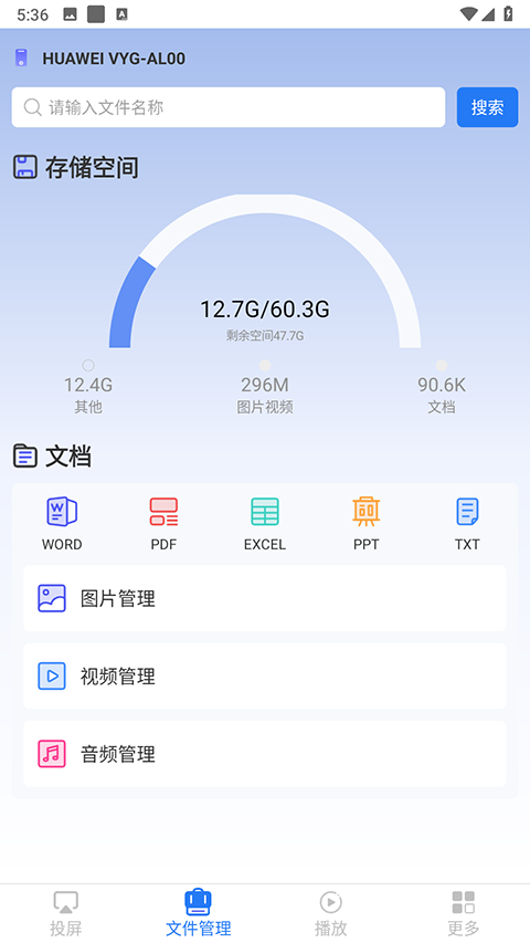 多屏互动大师下载手机版3 多屏互动大师下载手机版3