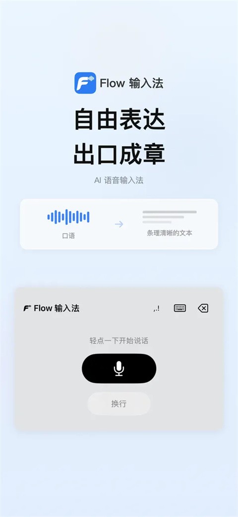 Flow输入法安卓版4 Flow输入法安卓版4
