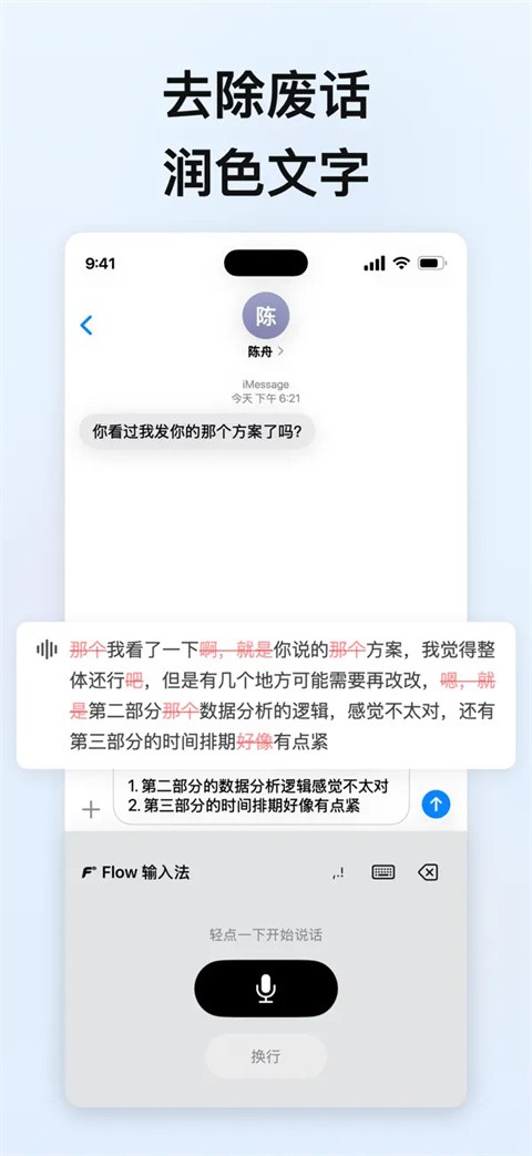 Flow输入法安卓版5 Flow输入法安卓版5