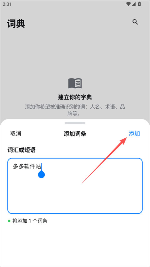 Flow输入法安卓版