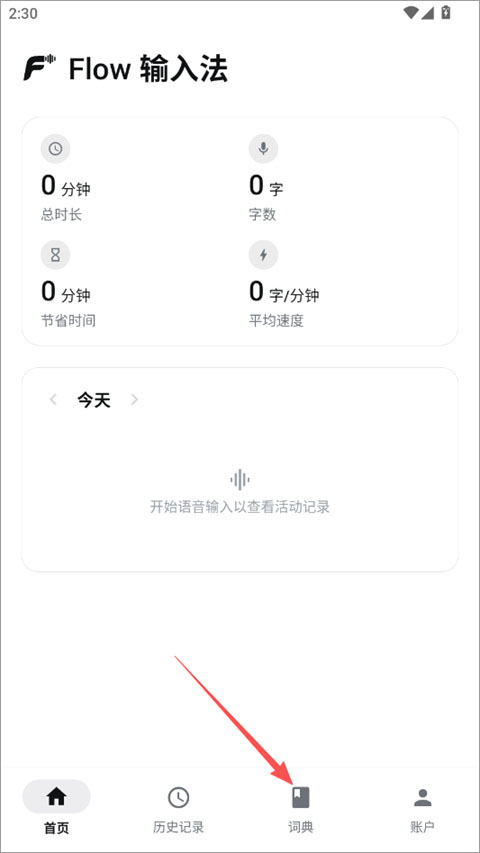 Flow输入法安卓版