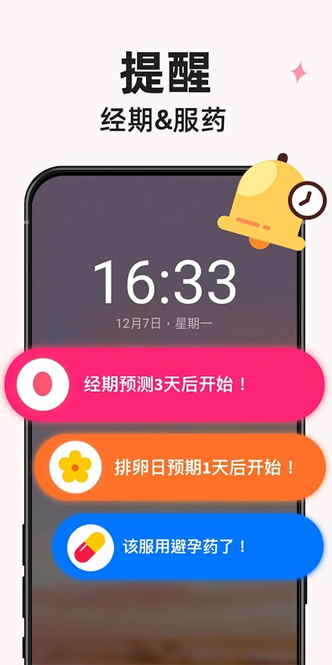 小月历下载最新3 小月历下载最新3