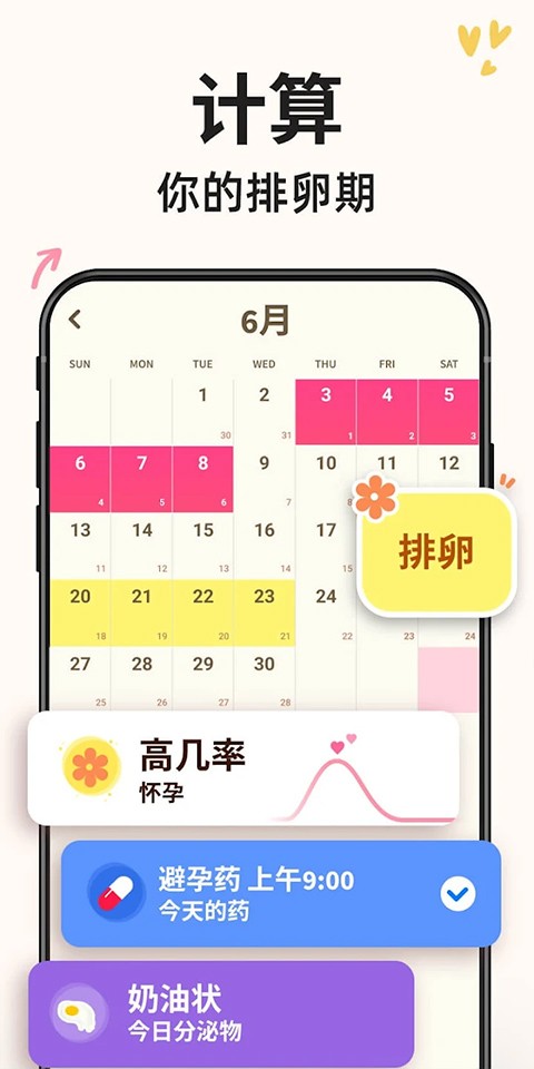 小月历下载最新2 小月历下载最新2