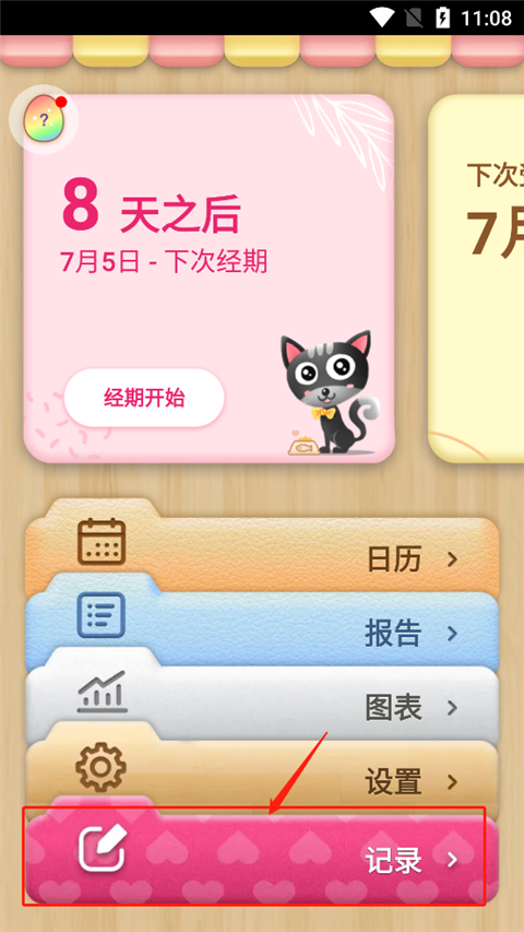 小月历下载最新