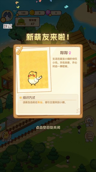 萌友小镇安卓版
