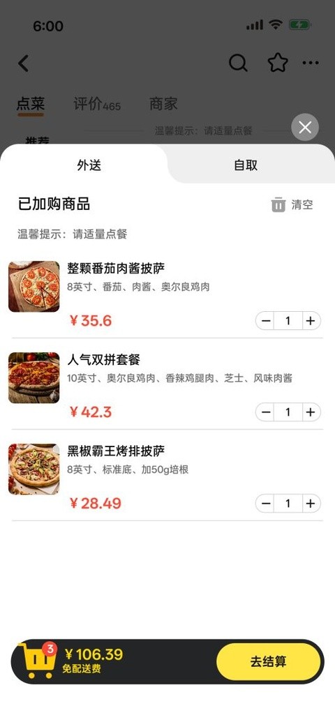 点外卖模拟器下载手机版1 点外卖模拟器下载手机版1