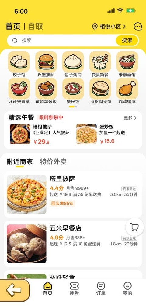 点外卖模拟器下载手机版2 点外卖模拟器下载手机版2