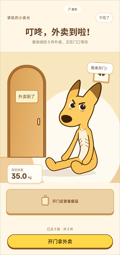 点外卖模拟器下载手机版