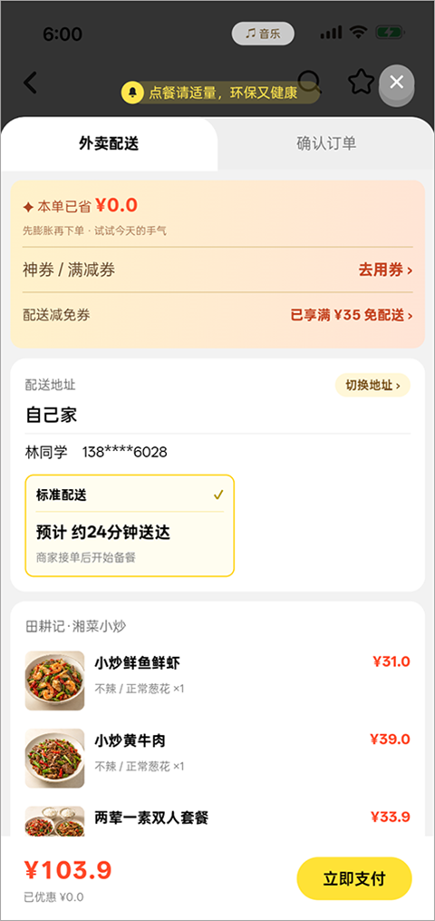 点外卖模拟器下载手机版