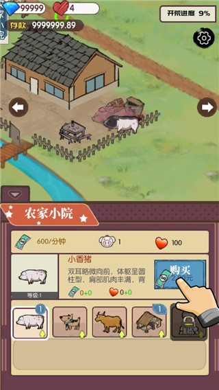 农村生活模拟器下载中文版
