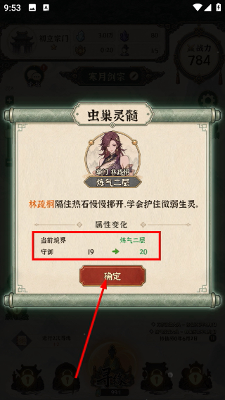 山海仙宗录免广告