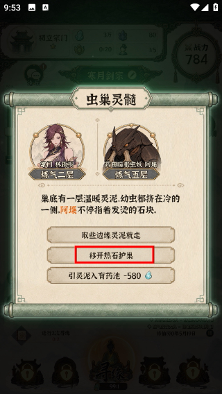 山海仙宗录免广告