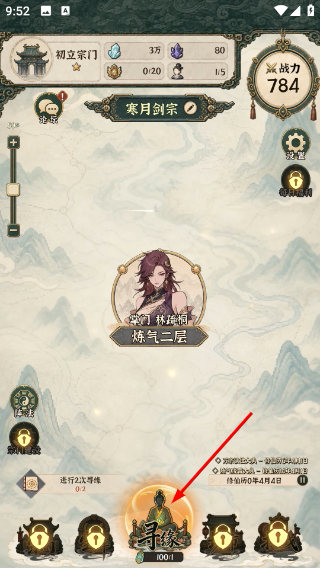 山海仙宗录免广告