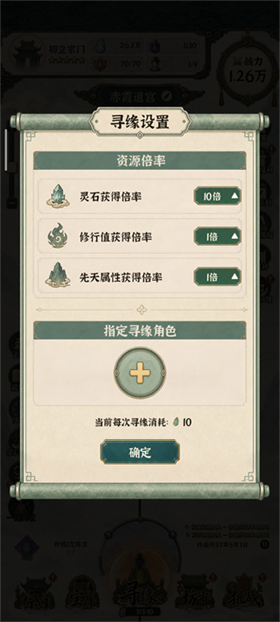山海仙宗录免广告