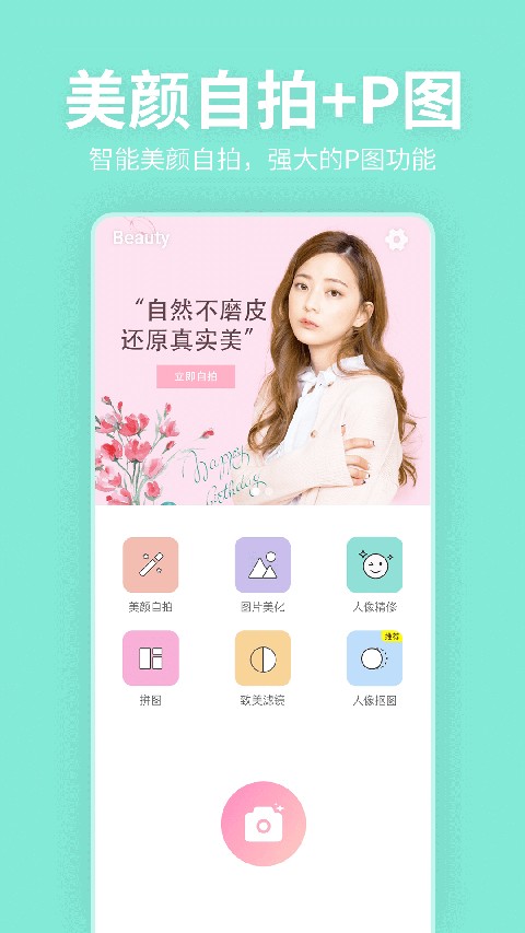 美颜P图滤镜相机软件安卓版5 美颜P图滤镜相机软件安卓版5