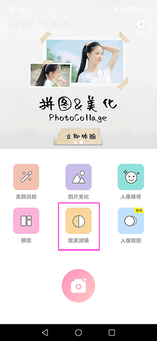 美颜P图滤镜相机软件安卓版