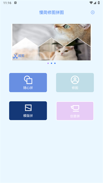 慢简修图拼图免费版
