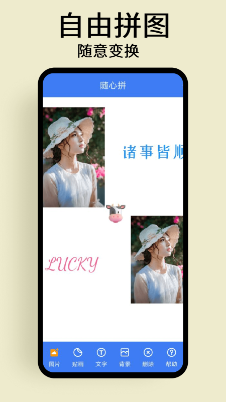 慢简修图拼图免费版4 慢简修图拼图免费版4