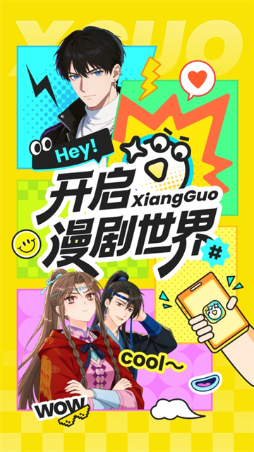 香果免费漫剧官方最新版