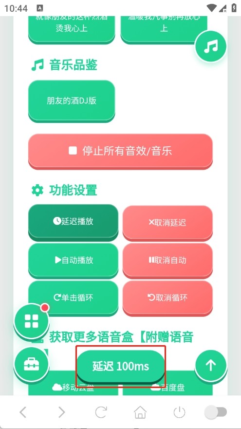 朋友的酒语音盒安卓版3 朋友的酒语音盒安卓版3
