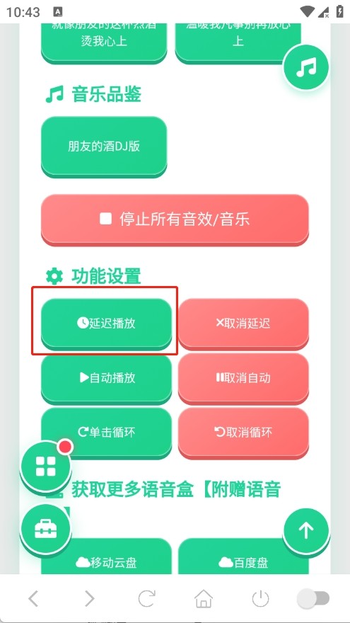 朋友的酒语音盒安卓版