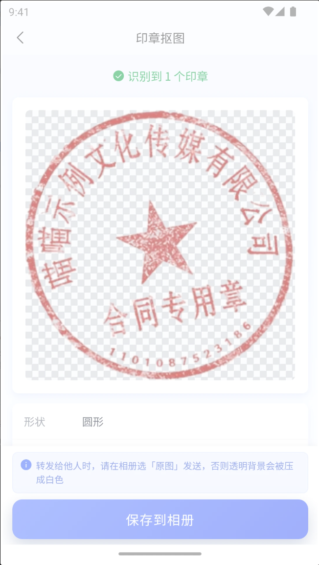 抠图喵免费版