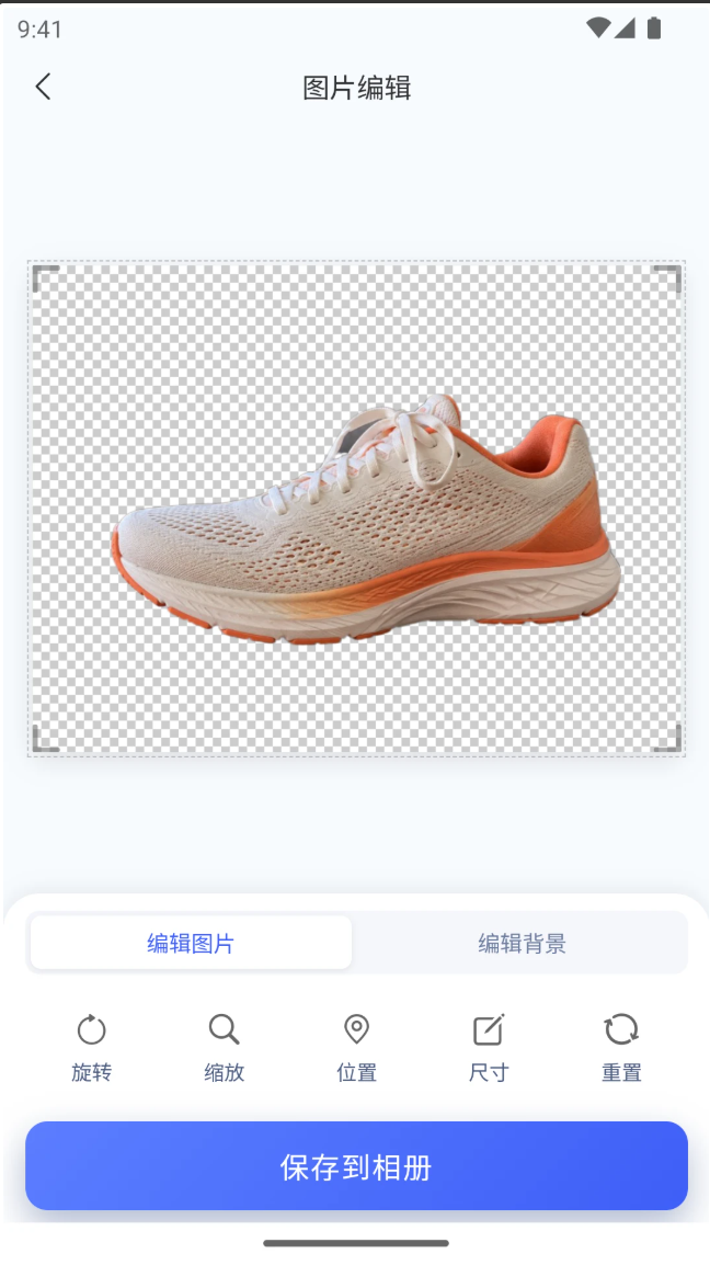抠图喵免费版