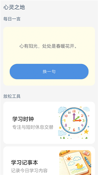 乐答成语免费版2 乐答成语免费版2