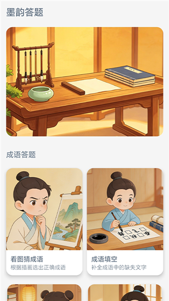 乐答成语免费版4 乐答成语免费版4