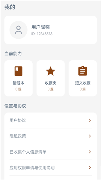 乐答成语免费版