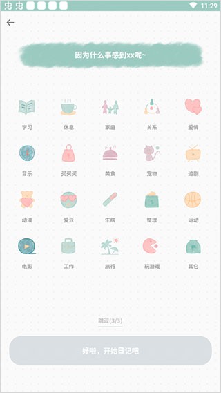 罐头日记app手机版安卓