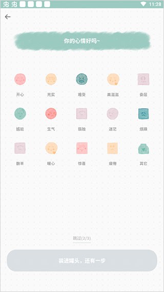 罐头日记app手机版安卓