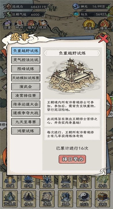 修仙王朝模拟器游戏最新版4 修仙王朝模拟器游戏最新版4