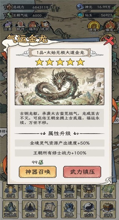 修仙王朝模拟器游戏最新版3 修仙王朝模拟器游戏最新版3