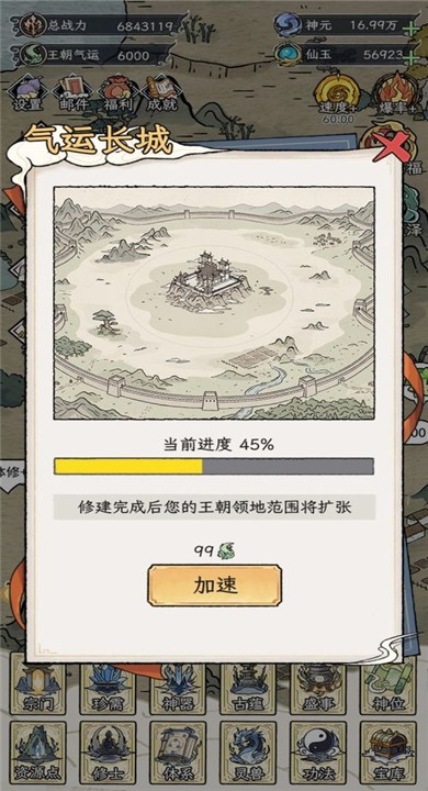 修仙王朝模拟器游戏最新版1 修仙王朝模拟器游戏最新版1