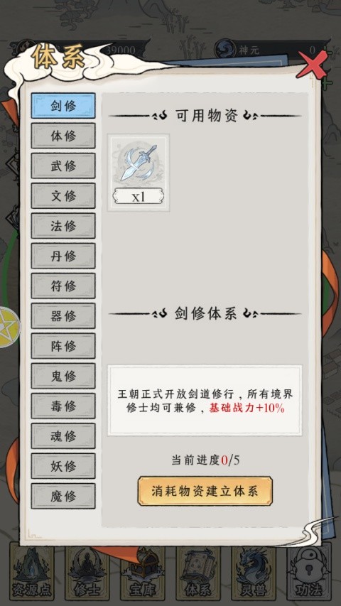 修仙王朝模拟器游戏最新版