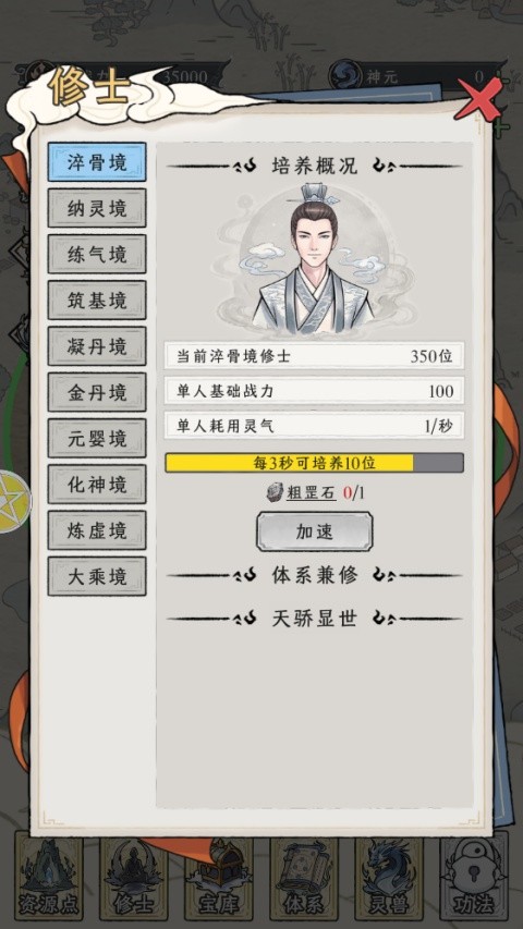 修仙王朝模拟器游戏最新版