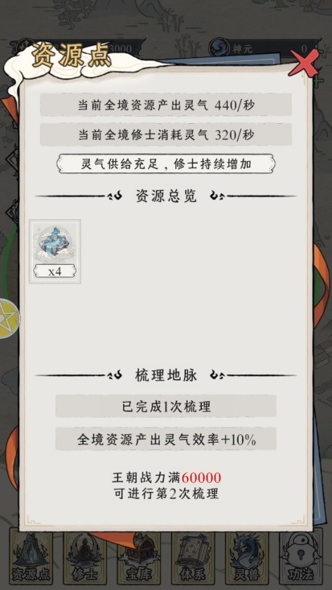 修仙王朝模拟器游戏最新版