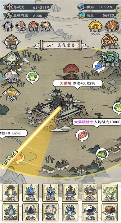 修仙王朝模拟器游戏最新版