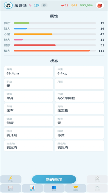 平凡人生游戏安卓版2 平凡人生游戏安卓版2