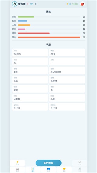 平凡人生游戏安卓版