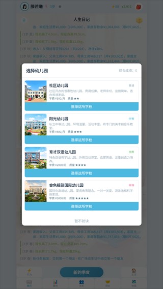 平凡人生游戏安卓版