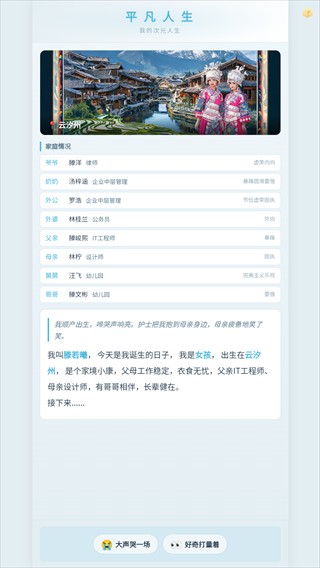 平凡人生游戏安卓版