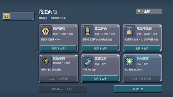 僵尸列车游戏手机版