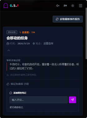 全球灵异事件处理总部官方版