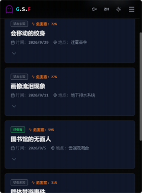 全球灵异事件处理总部官方版