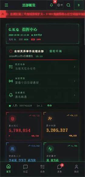 全球灵异事件处理总部官方版
