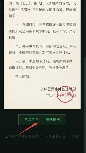 全球灵异事件处理总部官方版