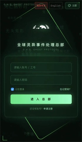 全球灵异事件处理总部官方版