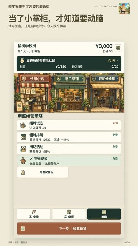 那年我接手了外婆的那条街游戏官方版1 那年我接手了外婆的那条街游戏官方版1